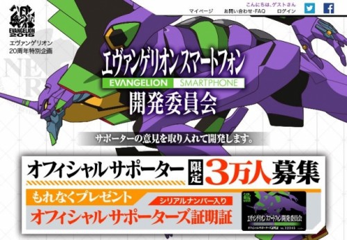 「エヴァンゲリオンスマートフォン開発委員会」発足　エヴァンゲリオン史上初！ ファンの声を募って作るスマートフォン