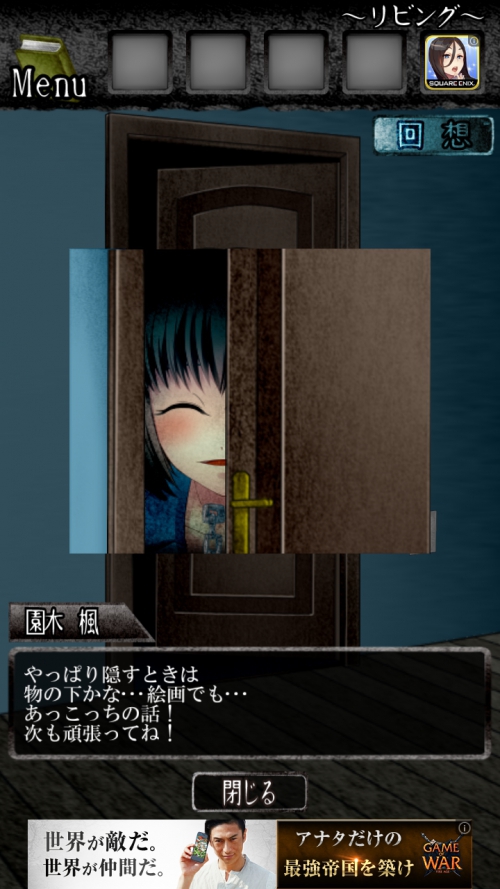 病んでれの哭く頃に　リアルホラー脱出　攻略　第2章