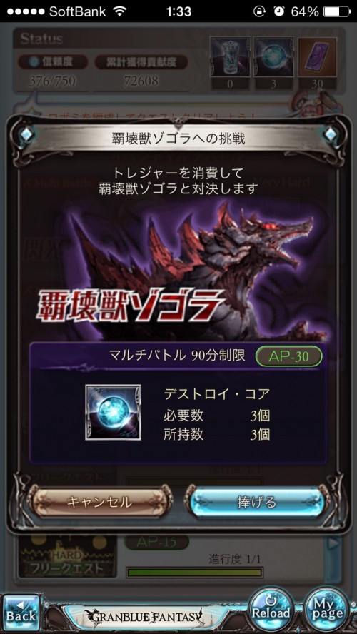 ロボミ　覇壊獣ゾゴラへの挑戦　攻略