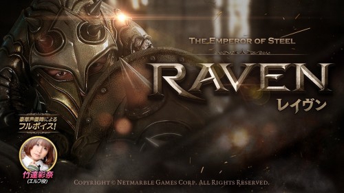 爽快アクションRPG「レイヴン(RAVEN)」出演声優発表！メインキャラクターに竹達彩奈など人気声優が参加！