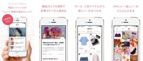 月間1800万人利用のキュレーションプラットフォーム「MERY」iOS/Androidアプリの本格提供を開始　”かわいい”との出会いを更に創出  提供を記念して、ブランド商品が当たる「LOVE ITキャンペーン」を実施