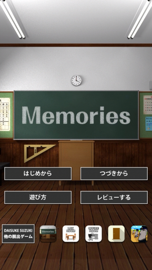 脱出ゲーム Memories 攻略コーナー Sqoolnetゲーム研究室