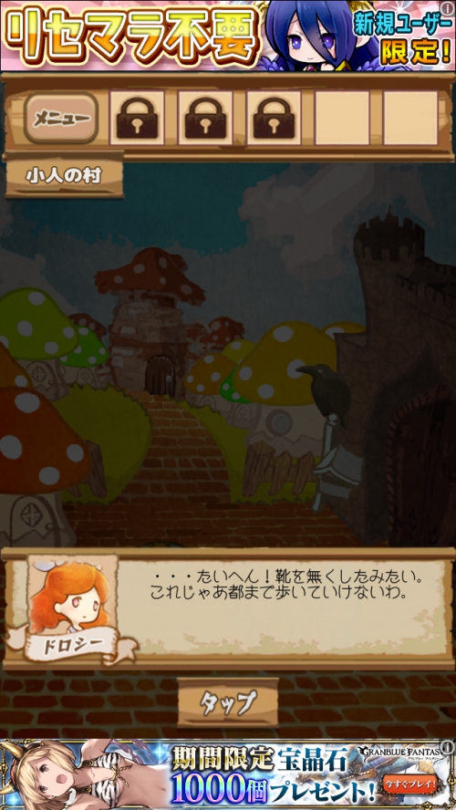 オズの魔法使い 魔法の国からの謎解き脱出 攻略 ステージ1
