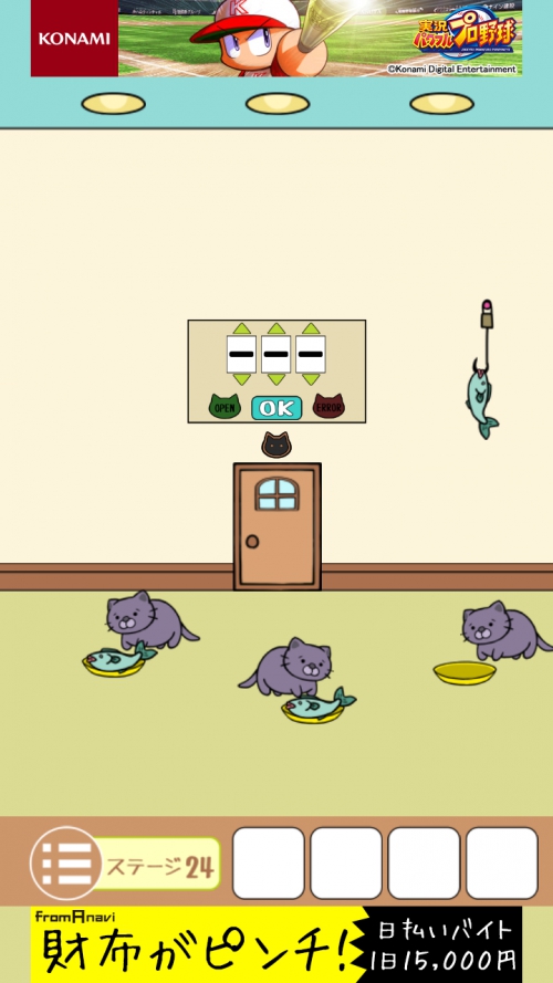 ねこのへやからの脱出 攻略 ステージ24