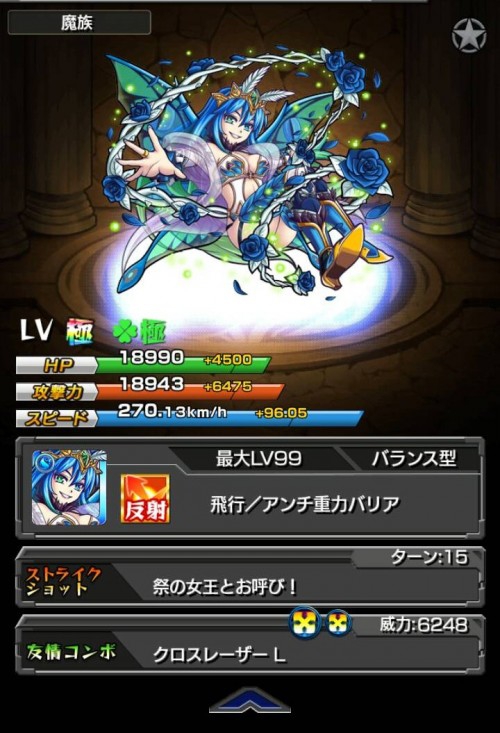 運極を作りたい！！モンスターはどうやって決める？
