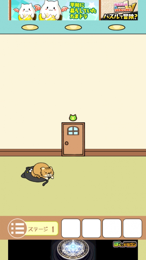 ねこのへやからの脱出 攻略 ステージ1