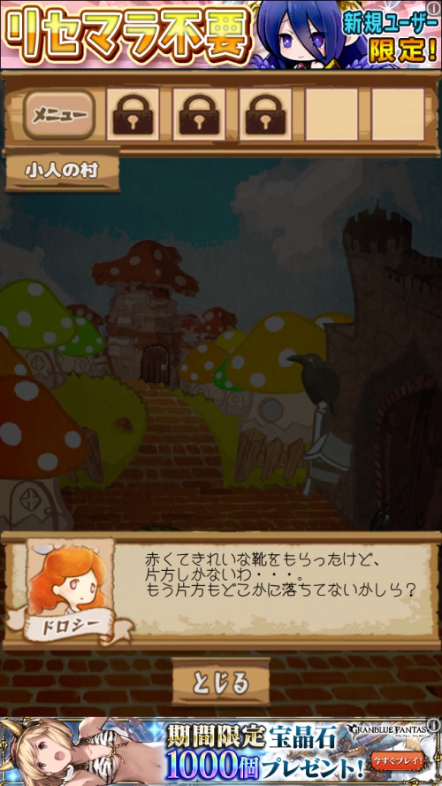 オズの魔法使い 魔法の国からの謎解き脱出 攻略 ステージ2