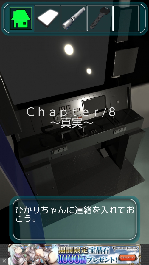 地下鉄脱出 境界線事 攻略 Chapter8 真実
