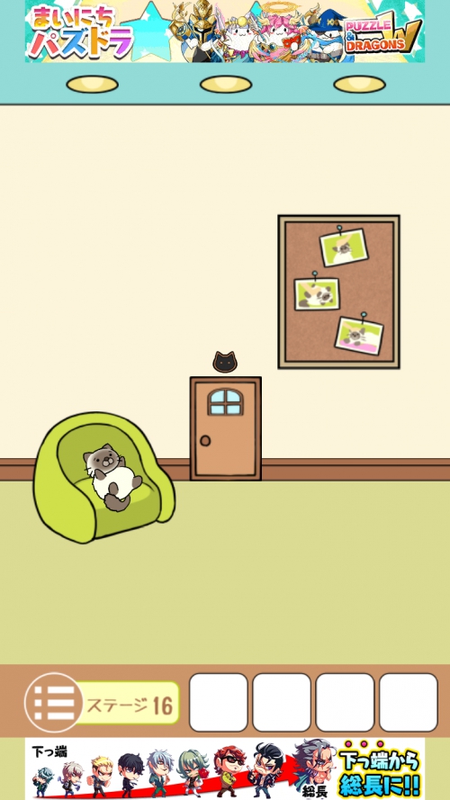 ねこのへやからの脱出 攻略 ステージ16