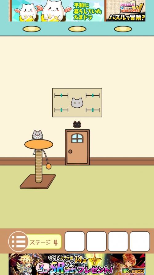 ねこのへやからの脱出 攻略 ステージ4