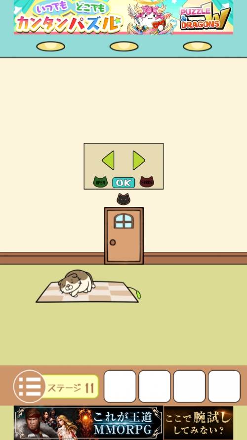 ねこのへやからの脱出 攻略 ステージ11