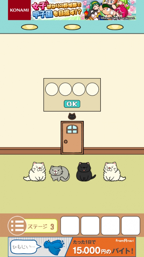 ねこのへやからの脱出 攻略 ステージ3