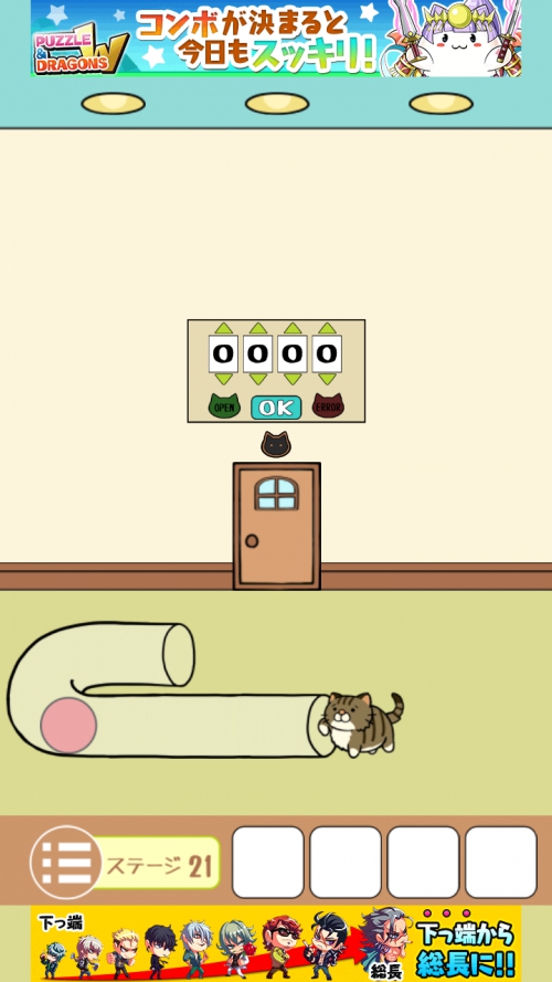 ねこのへやからの脱出 攻略 ステージ21
