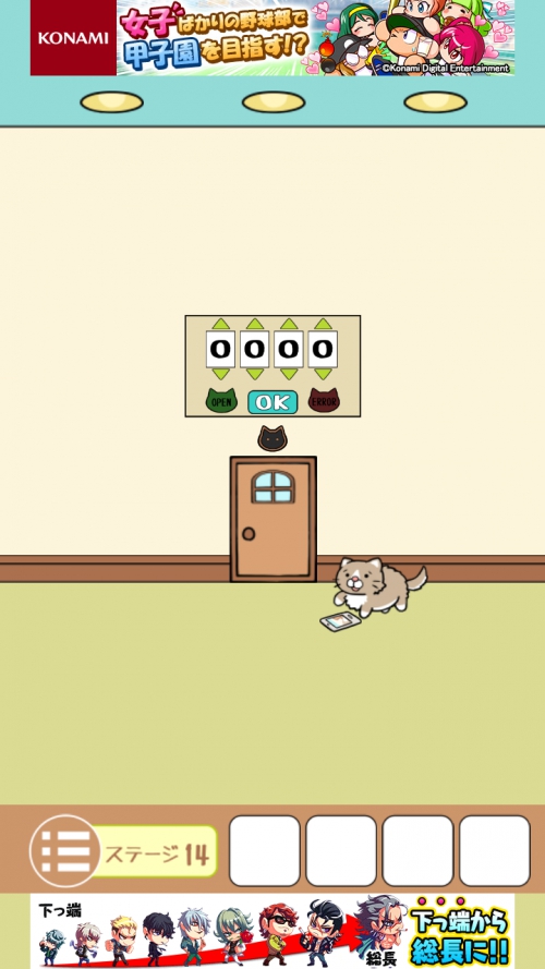 ねこのへやからの脱出 攻略 ステージ14
