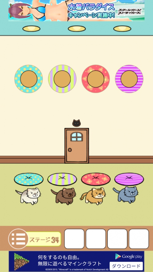 ねこのへやからの脱出 攻略 ステージ34