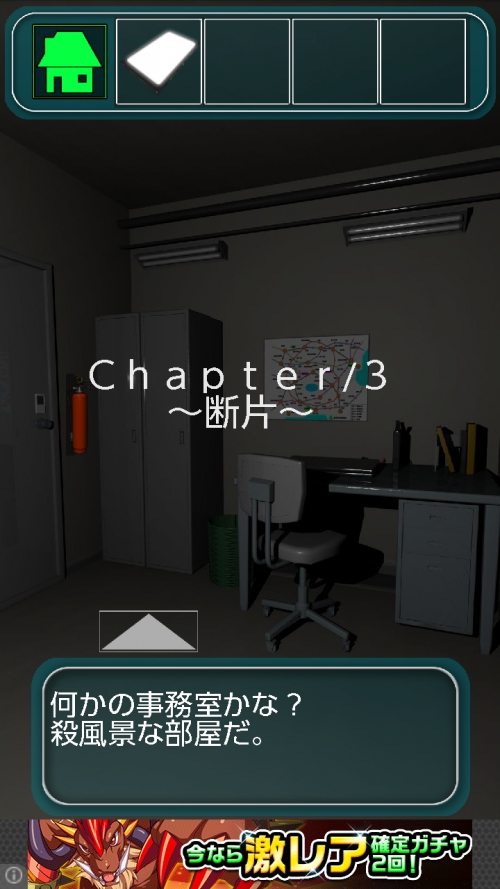 地下鉄脱出 境界線事 攻略 Chapter3 断片