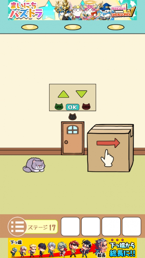 ねこのへやからの脱出 攻略 ステージ17