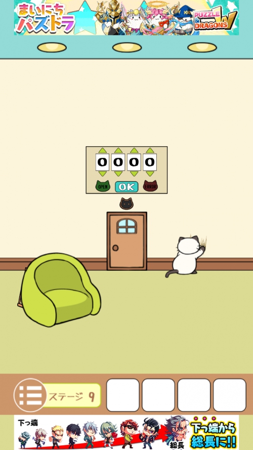 ねこのへやからの脱出 攻略 ステージ9