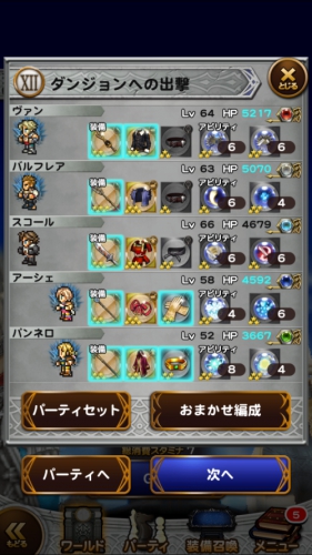 チャレンジイベント　交錯する思惑と決意　攻略　その6