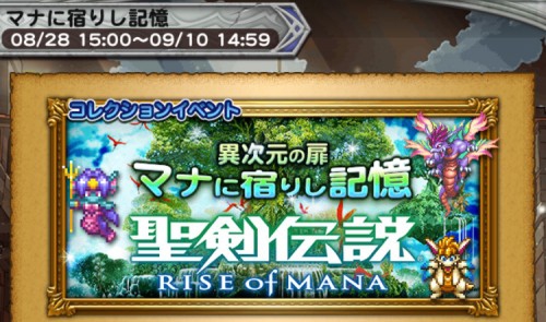 コレクションイベント マナに宿りし記憶 攻略 その1