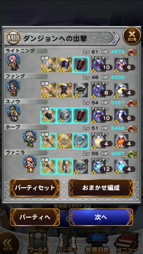 チャレンジイベント　突き立つ牙の誓い　攻略　その3