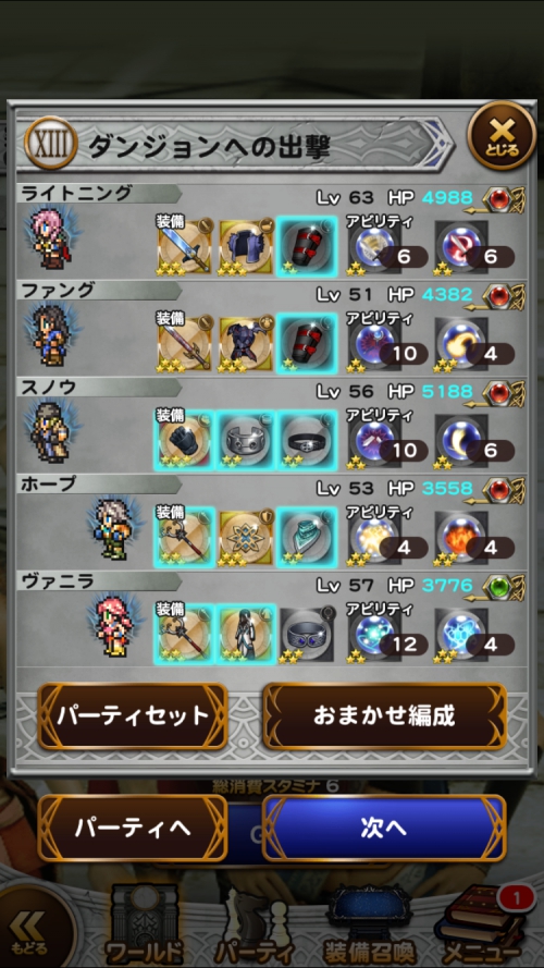 チャレンジイベント　突き立つ牙の誓い　攻略　その5