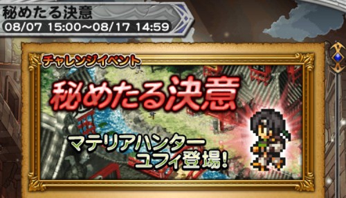 チャレンジイベント　秘めたる決意　攻略コーナー