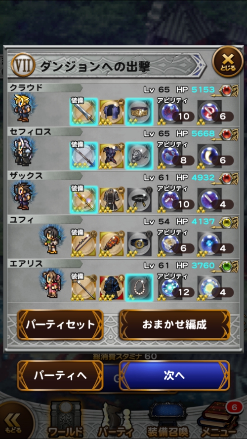 チャレンジイベント　秘めたる決意　攻略　その5