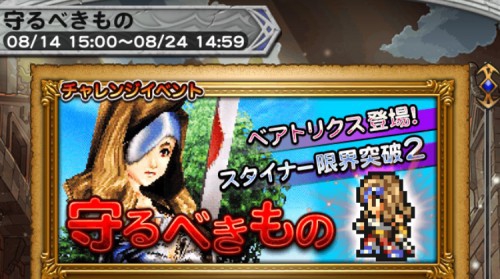 チャレンジイベント　守るべきもの　攻略　その1