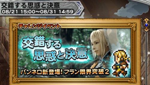 チャレンジイベント　交錯する思惑と決意　攻略　その1