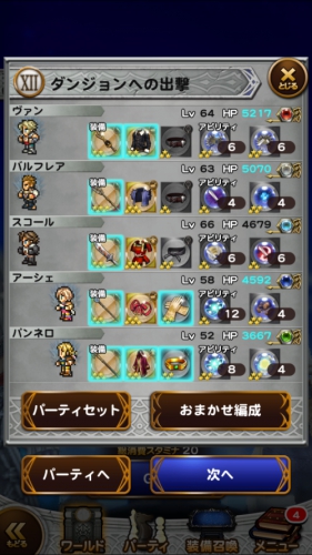 チャレンジイベント　交錯する思惑と決意　攻略　その7