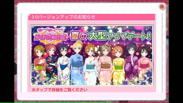 スクフェス　8月3日の大型アップデート（Ver.3.0）についてまとめ