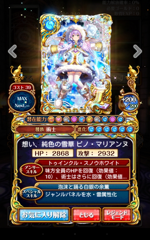 想い、純色の雪華 ピノ・マリアンヌ　強さと評価