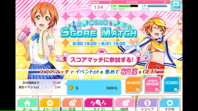 スクフェス　第20回スコアマッチ　凛ちゃんイベント