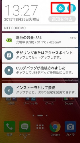 ZenFone 2 Laser 開発者向けオプションを有効にする方法