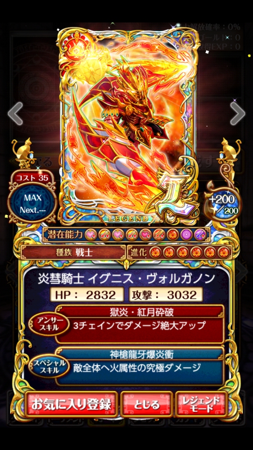 炎彗騎士 イグニス・ヴォルガノン　強さと評価
