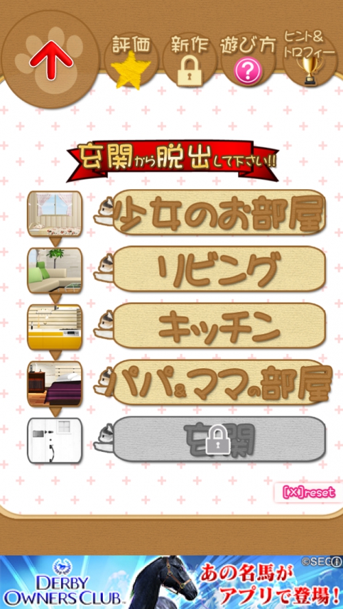 猫が逃げた夏　攻略　その3　ジュースの謎・玄関の謎