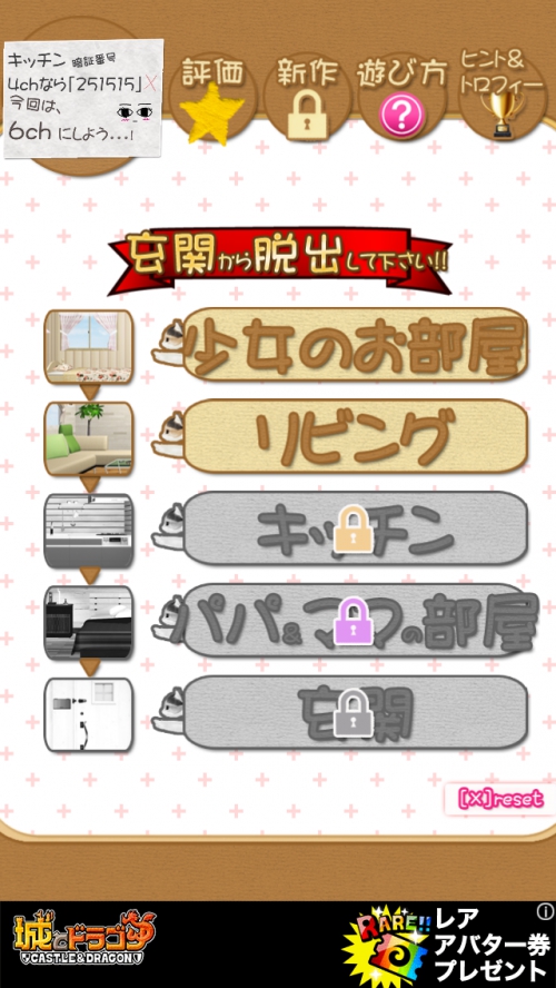猫が逃げた夏　攻略　その2 テレビ･カレンダーの数字の使い方