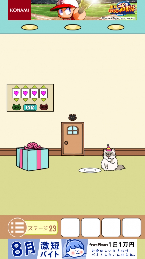ねこのへやからの脱出 攻略 ステージ23