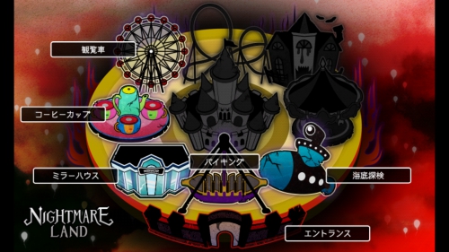 ナイトメアランド 攻略 海底探検