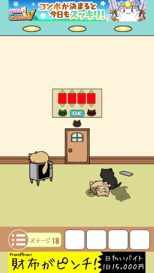 ねこのへやからの脱出 攻略 ステージ18