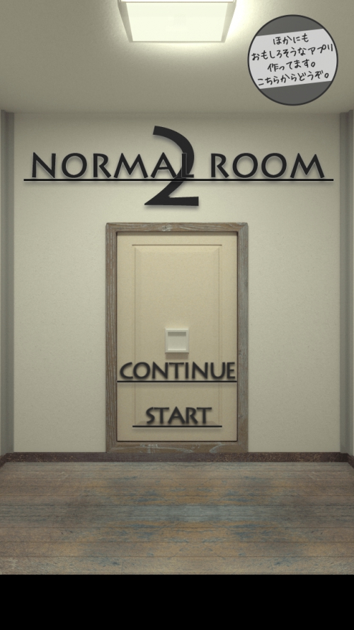 NormalRoom2（ノーマルルーム2） 攻略
