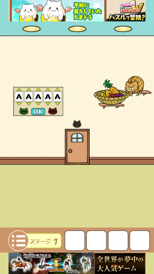 ねこのへやからの脱出 攻略 ステージ７