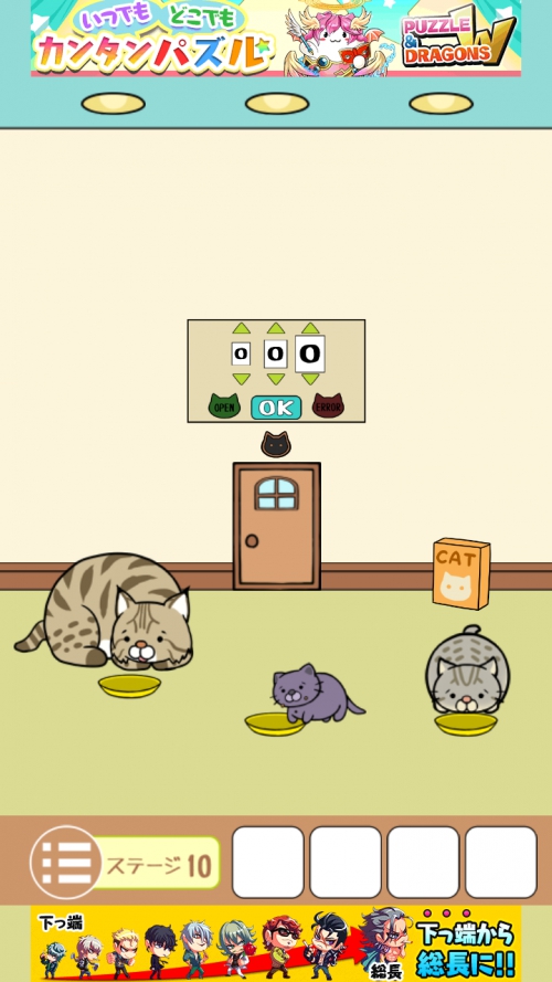 ねこのへやからの脱出 攻略 ステージ10