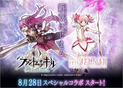 『ファントム オブ キル』×『魔法少女まどか☆マギカ』スペシャルコラボの配信スタート日が8月28日（金）に正式決定！さらに、ファン必見のコラボ制作秘話が詰まった”新章バイブル本”が誕生！！