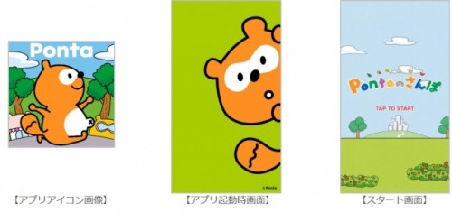 「Ponta」“初”のiPhone向け横スクロールアクション無料ゲームアプリ　遊んでPontaポイントがたまる『Pontaのさんぽ』登場！