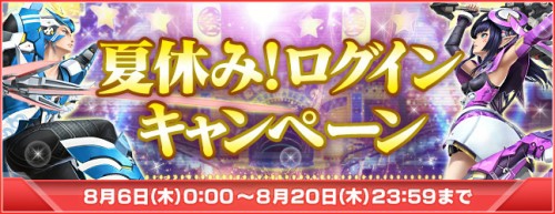 『ファンタシースターオンライン2』夏休みのおすすめ！2つのキャンペーンがスタート！ログインキャンペーン／武器＆ユニットGETキャンペーン  ～毎日ログインするだけで豪華アイテムがもらえる！／レア武器が手に入る！～