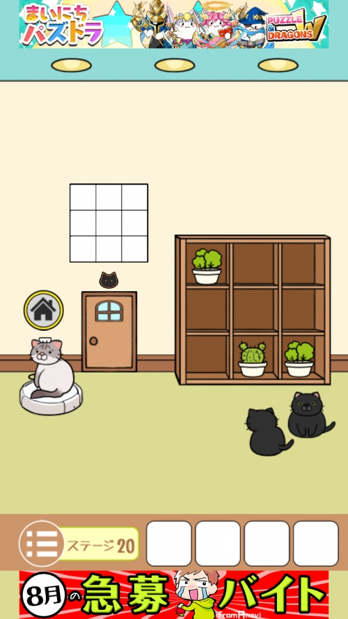 ねこのへやからの脱出 攻略 ステージ20