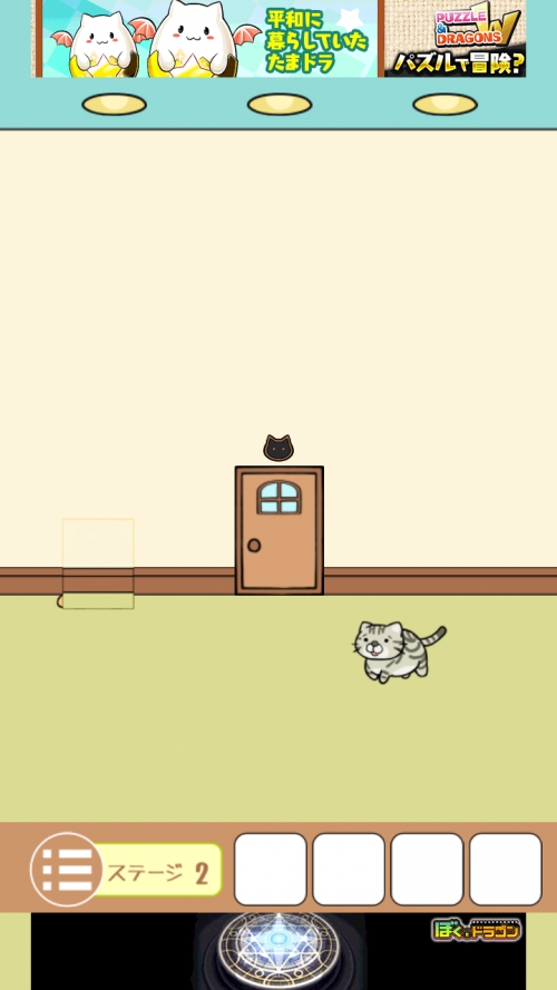 ねこのへやからの脱出 攻略 ステージ2