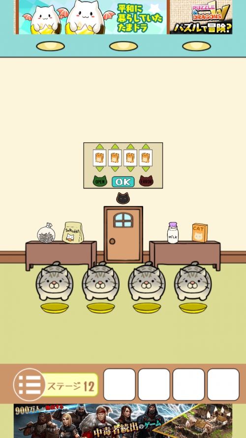 ねこのへやからの脱出 攻略 ステージ12